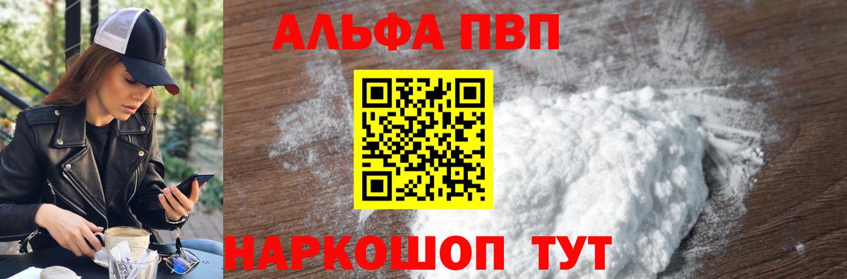 A PVP СК  Alpha-PVP VHQ  Вход с VPN  Новошахтинск  Alpha PVP VHQ 