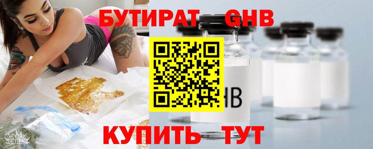 Новошахтинск  БУТИРАТ  Вход с VPN  Бутират Butirat 