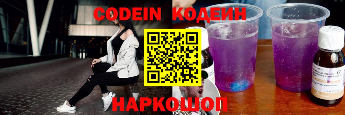 Новошахтинск  Кодеин напиток Lean (лин)  Вход с VPN  Codein напиток Lean (лин) 