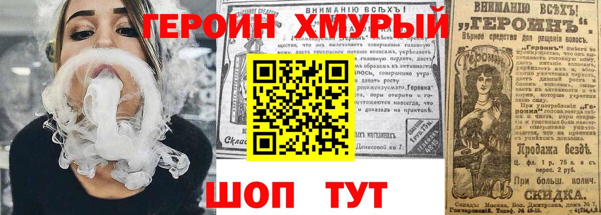 Новошахтинск  Героин  Вход с VPN  Героин хмурый 