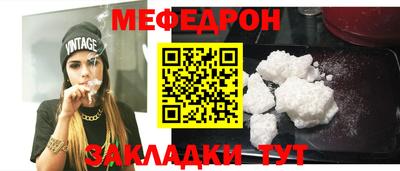 меф Славянск-на-Кубани