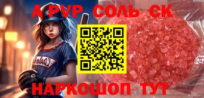 apvp Сланцы