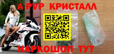apvp Сланцы