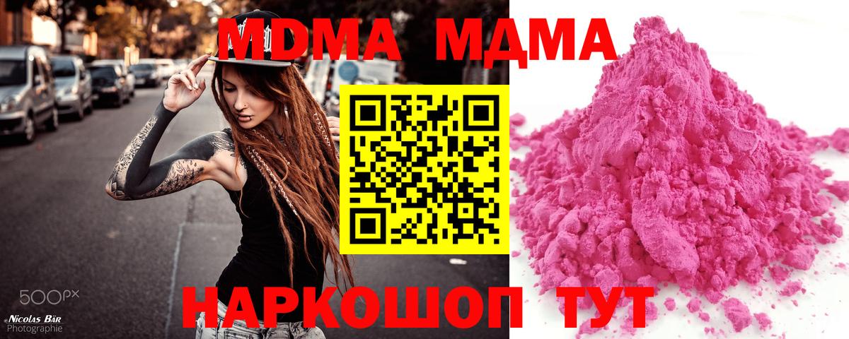 Новошахтинск  МДМА кристаллы  Вход с VPN  MDMA VHQ 