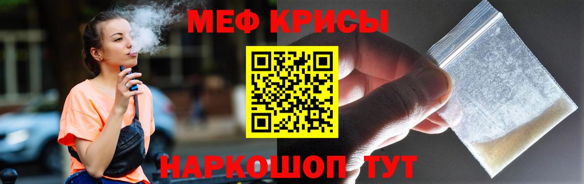 Мефедрон кристаллы Новошахтинск