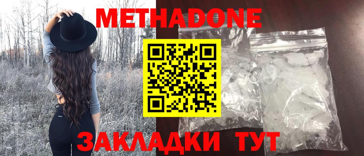Метадон кристалл  Вход с VPN  МЕТАДОН кристалл  Новошахтинск 