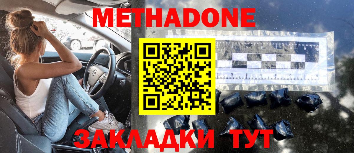 Метадон VHQ Новошахтинск